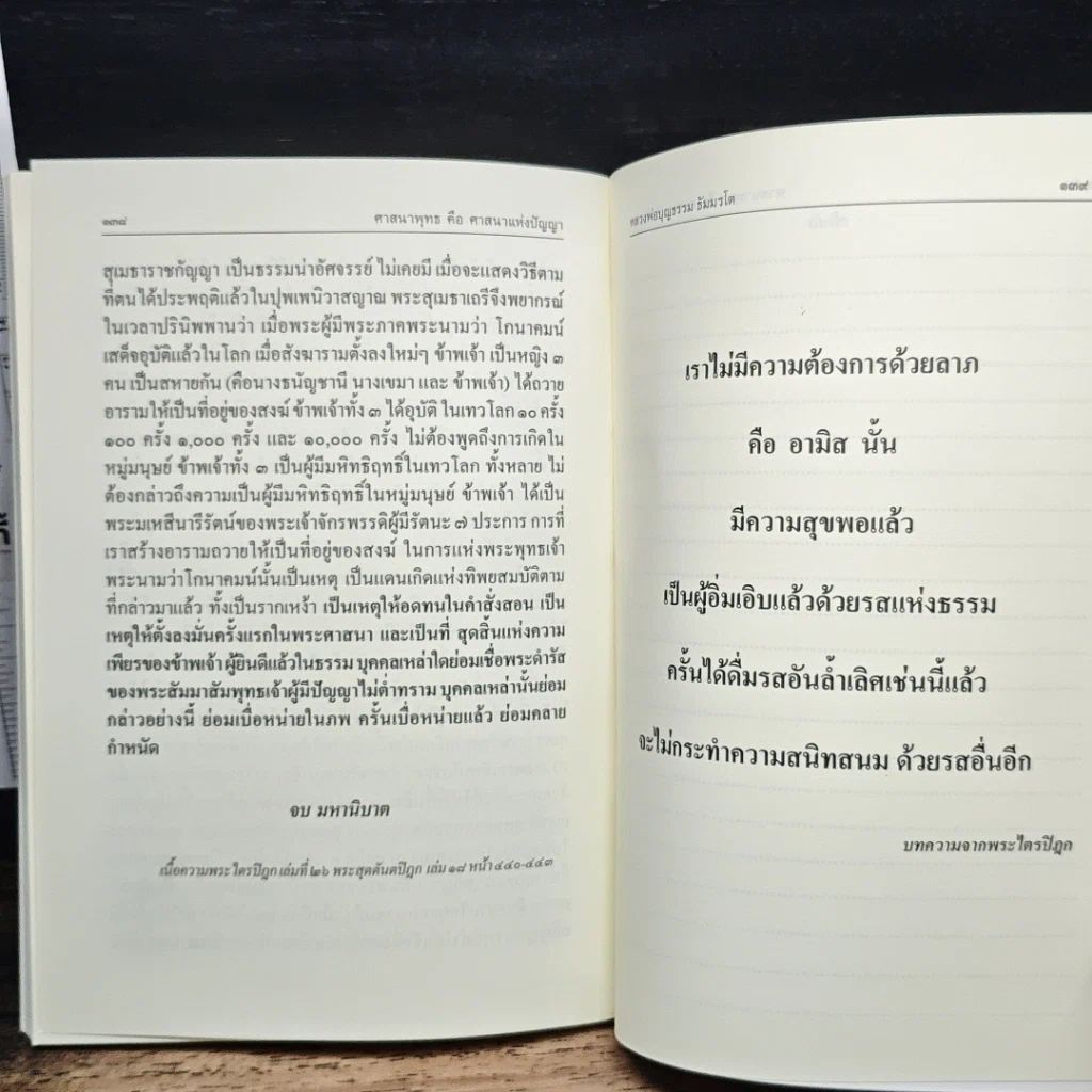 หนังสือ ศาสนาพุทธ คือ ศาสนาแห่งปัญญา รูปที่ 11