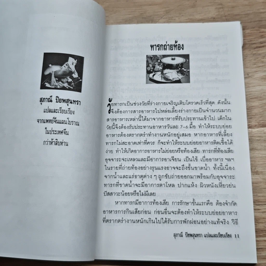 หนังสือ โภชนาบำบัด สูตรอาหารสมุนไพร ตำรับของคณะแพทย์แผนโบราณแห่งประเทศจีน รูปที่ 7
