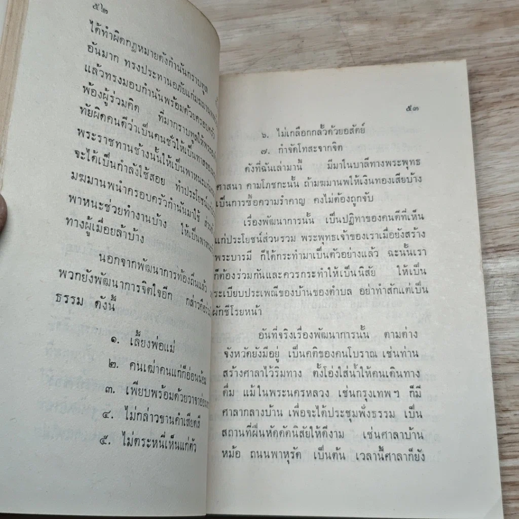 หนังสือ ที่ระลึกในงานพระราชทานเพลิงศพ นางจรัส พวงทอง รูปที่ 7
