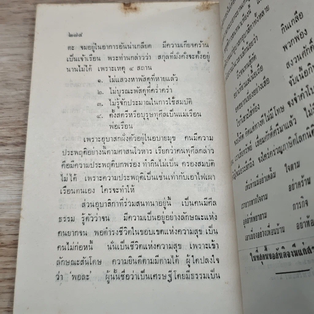 หนังสือ ที่ระลึกในงานพระราชทานเพลิงศพ นางจรัส พวงทอง รูปที่ 8