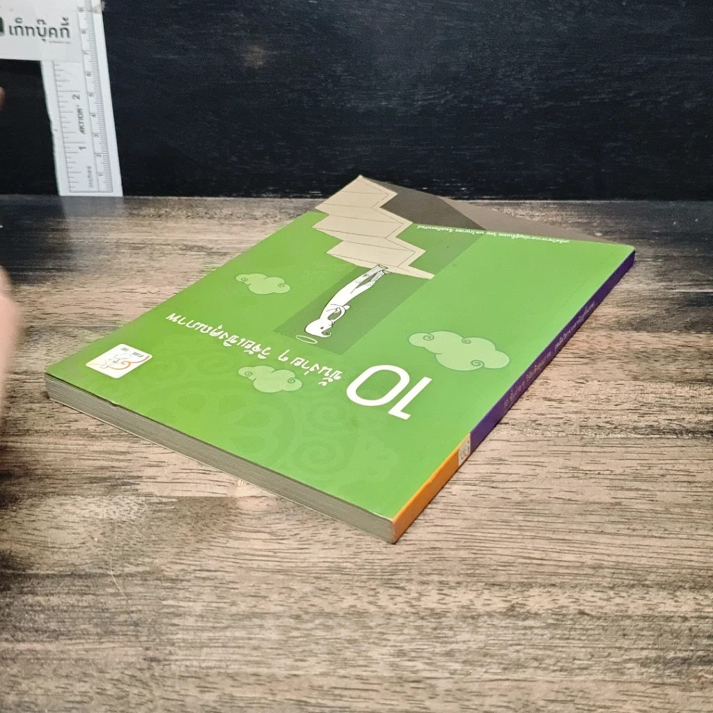 หนังสือ 10 ขั้นง่ายๆ วิจัยเชิงคุณภาพ รูปที่ 5