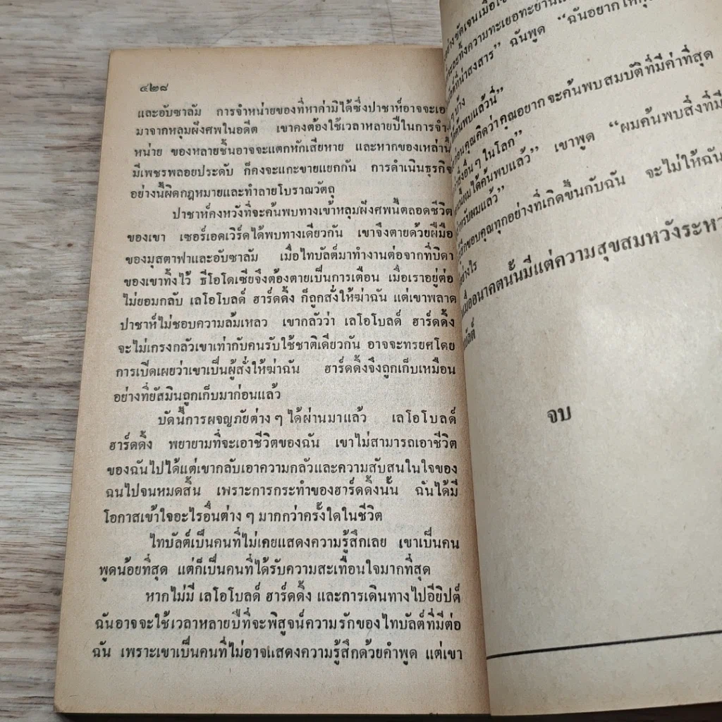 หนังสือ อาถรรพณ์คำสาปฟาโรห์ รูปที่ 8