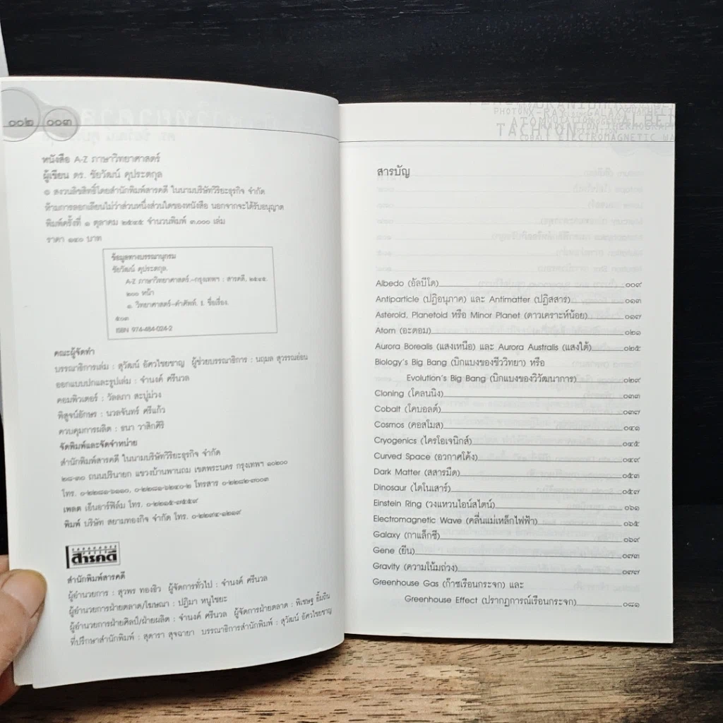 หนังสือ A-Z ภาษาวิทยาศาสตร์ รูปที่ 6