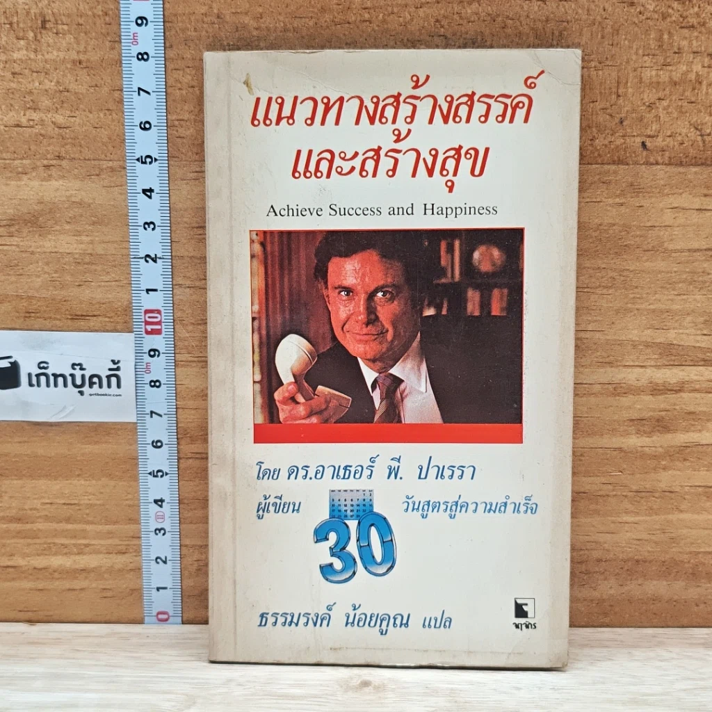 หนังสือ แนวทางสร้างสรรค์และสร้างสุข รูปที่ 1