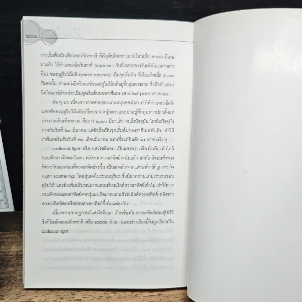 หนังสือ A-Z ภาษาวิทยาศาสตร์ รูปที่ 9