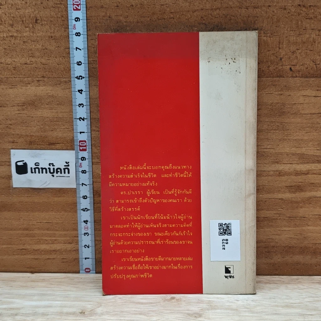 หนังสือ แนวทางสร้างสรรค์และสร้างสุข รูปที่ 2