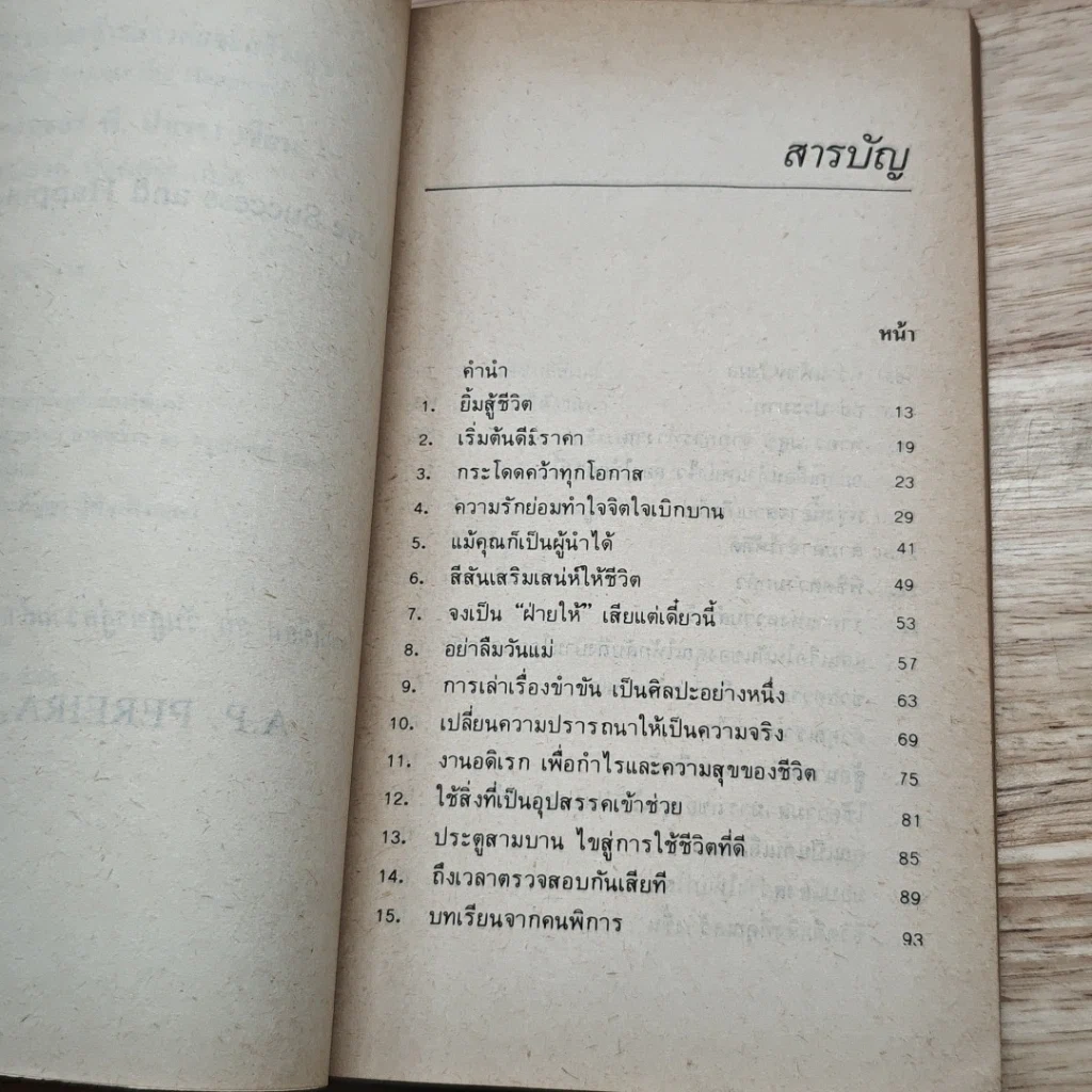 หนังสือ แนวทางสร้างสรรค์และสร้างสุข รูปที่ 6