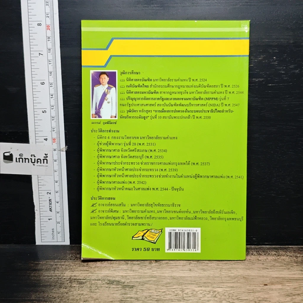 หนังสือ การเขียนตอบข้อสอบกฎหมาย รูปที่ 2