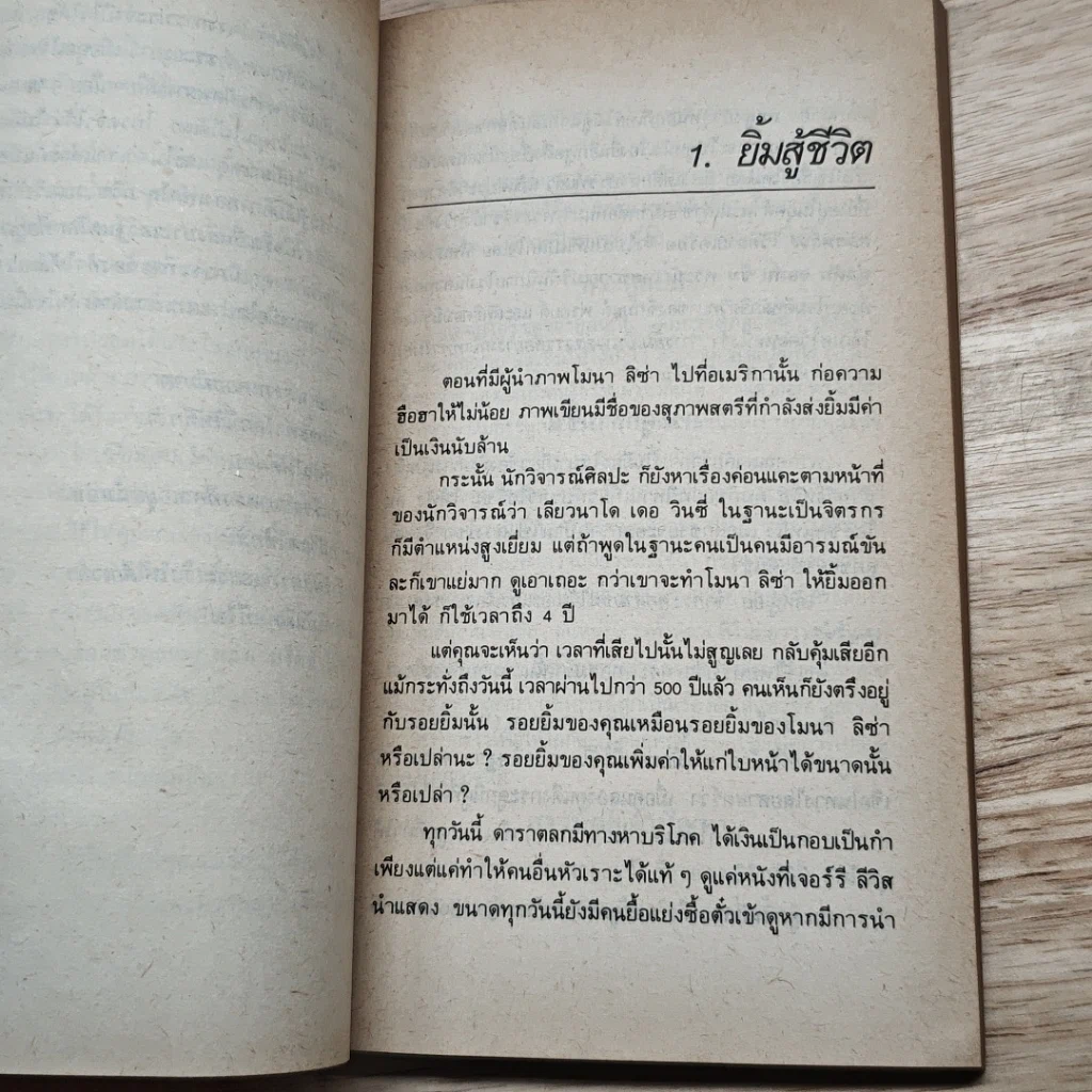 หนังสือ แนวทางสร้างสรรค์และสร้างสุข รูปที่ 8