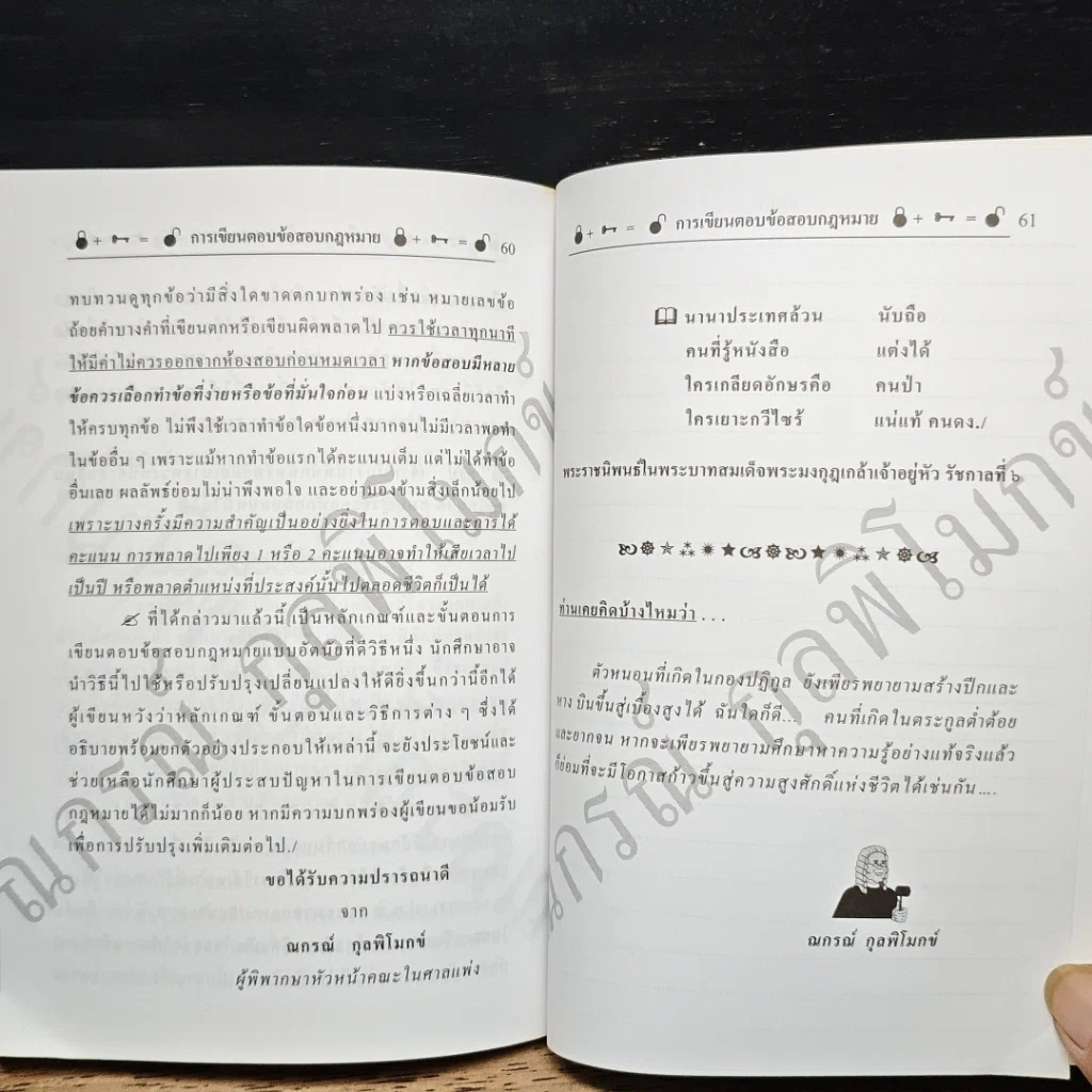 หนังสือ การเขียนตอบข้อสอบกฎหมาย รูปที่ 7