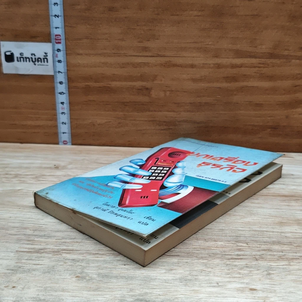 หนังสือ ยกเครื่องธุรกิจ รูปที่ 4