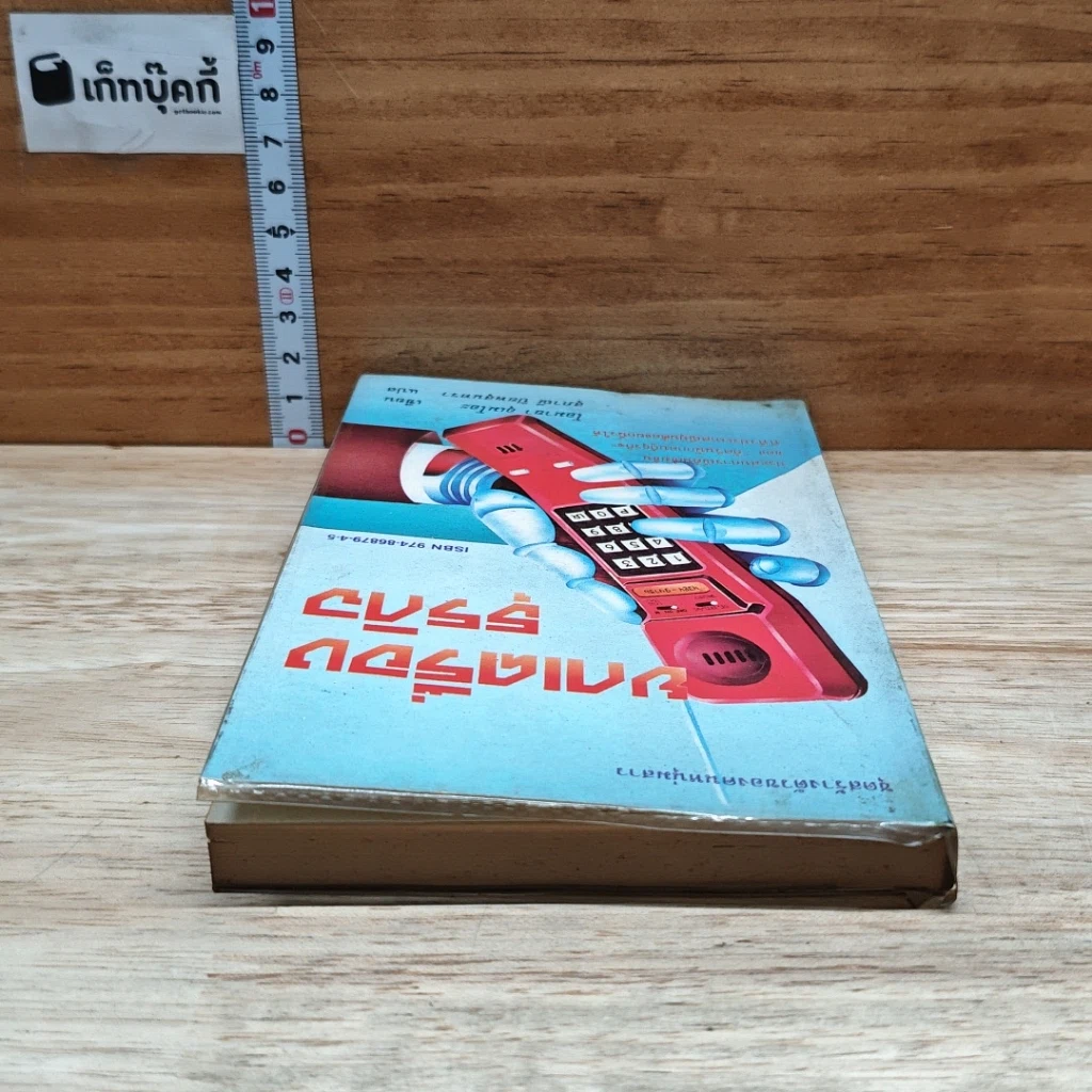 หนังสือ ยกเครื่องธุรกิจ รูปที่ 5
