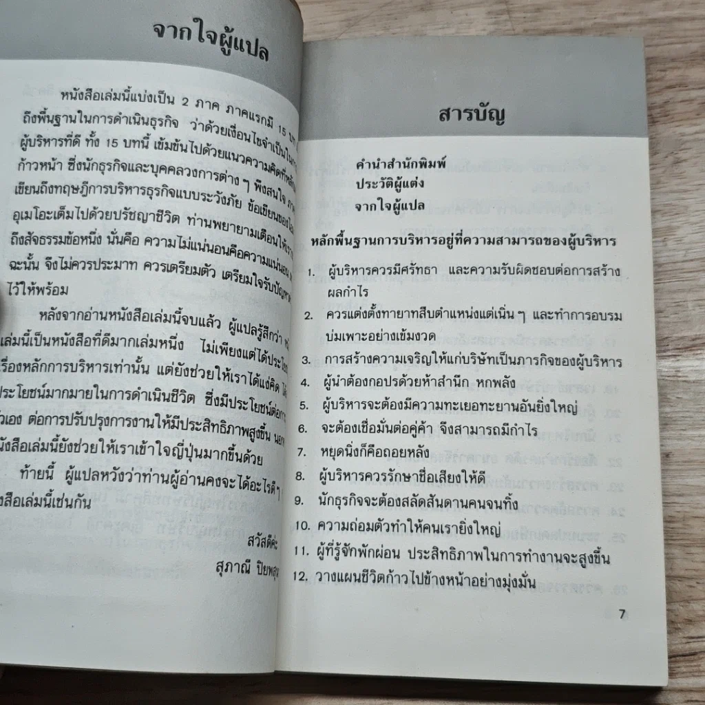 หนังสือ ยกเครื่องธุรกิจ รูปที่ 6