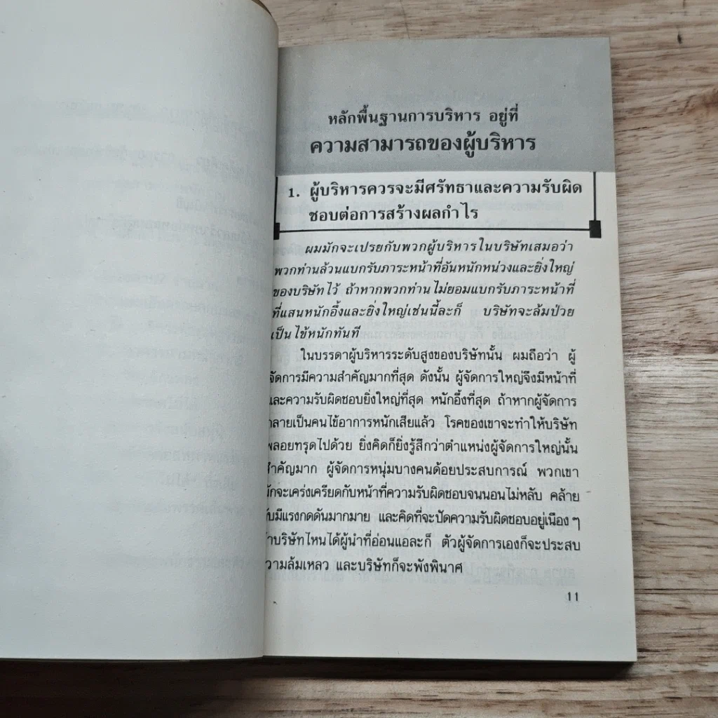 หนังสือ ยกเครื่องธุรกิจ รูปที่ 8