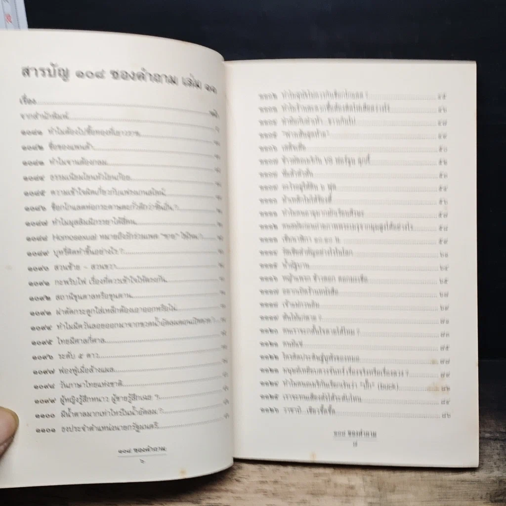หนังสือ 108 ซองคำถาม เล่ม 11 รูปที่ 7