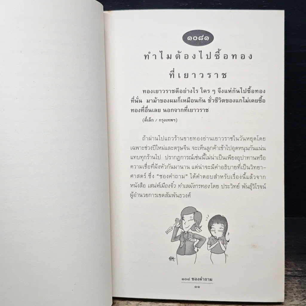 หนังสือ 108 ซองคำถาม เล่ม 11 รูปที่ 9
