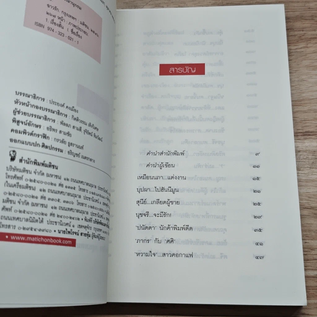 หนังสือ ฉาวรัก รูปที่ 6