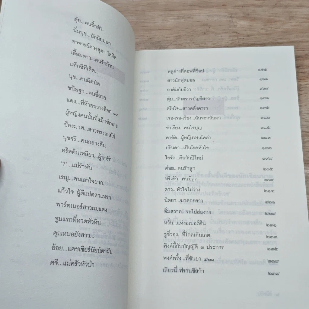 หนังสือ ฉาวรัก รูปที่ 7