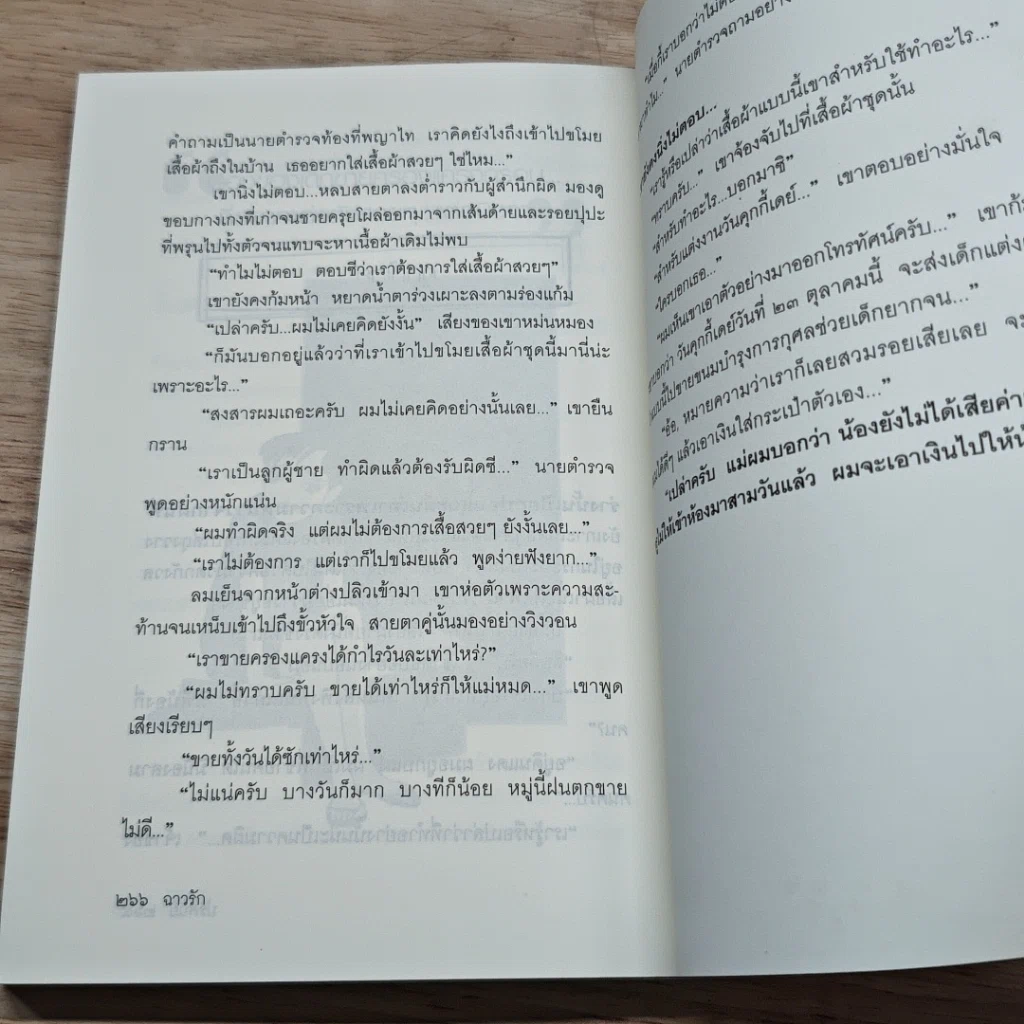 หนังสือ ฉาวรัก รูปที่ 10