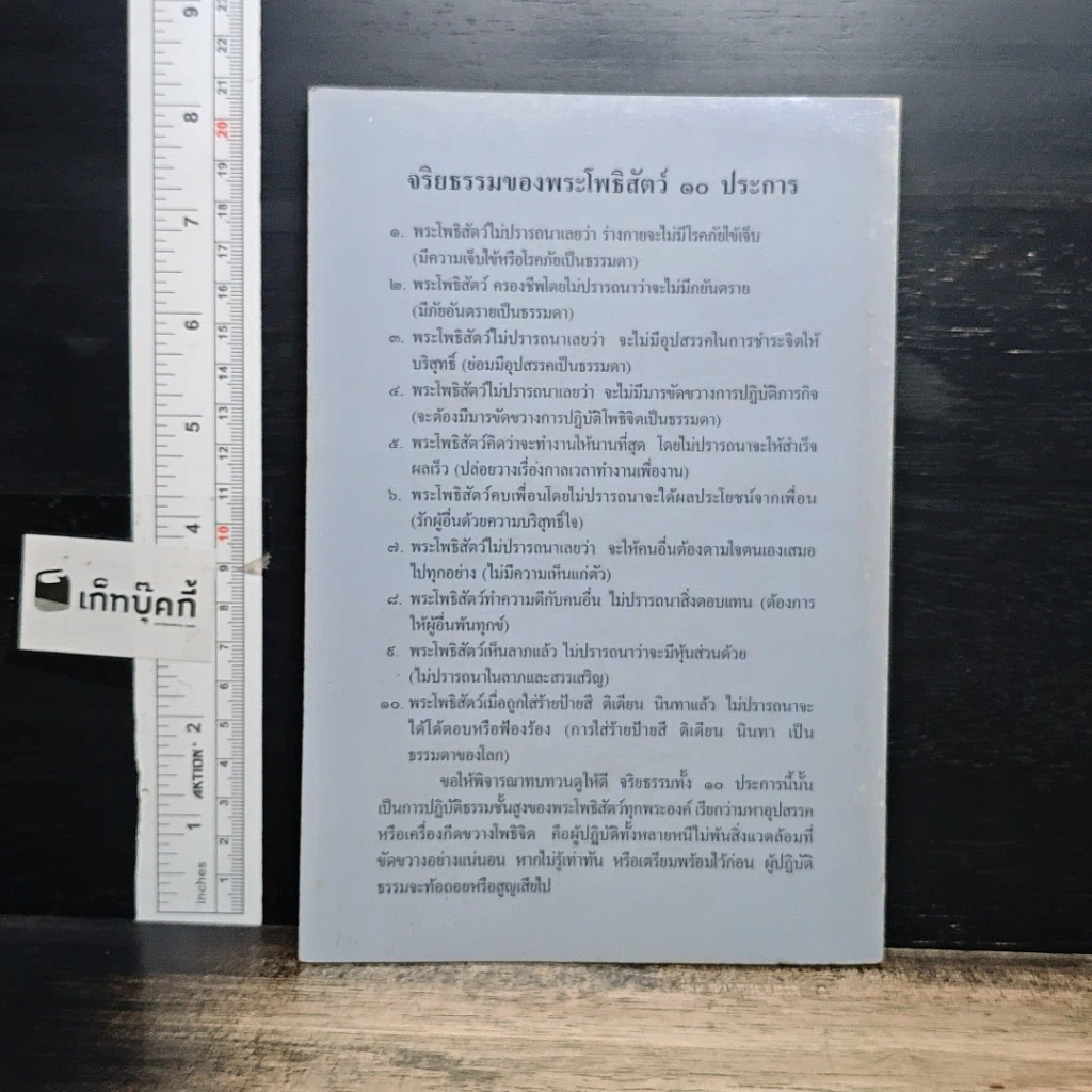 หนังสือ วิธียุติสงครามจักรวาล รูปที่ 2