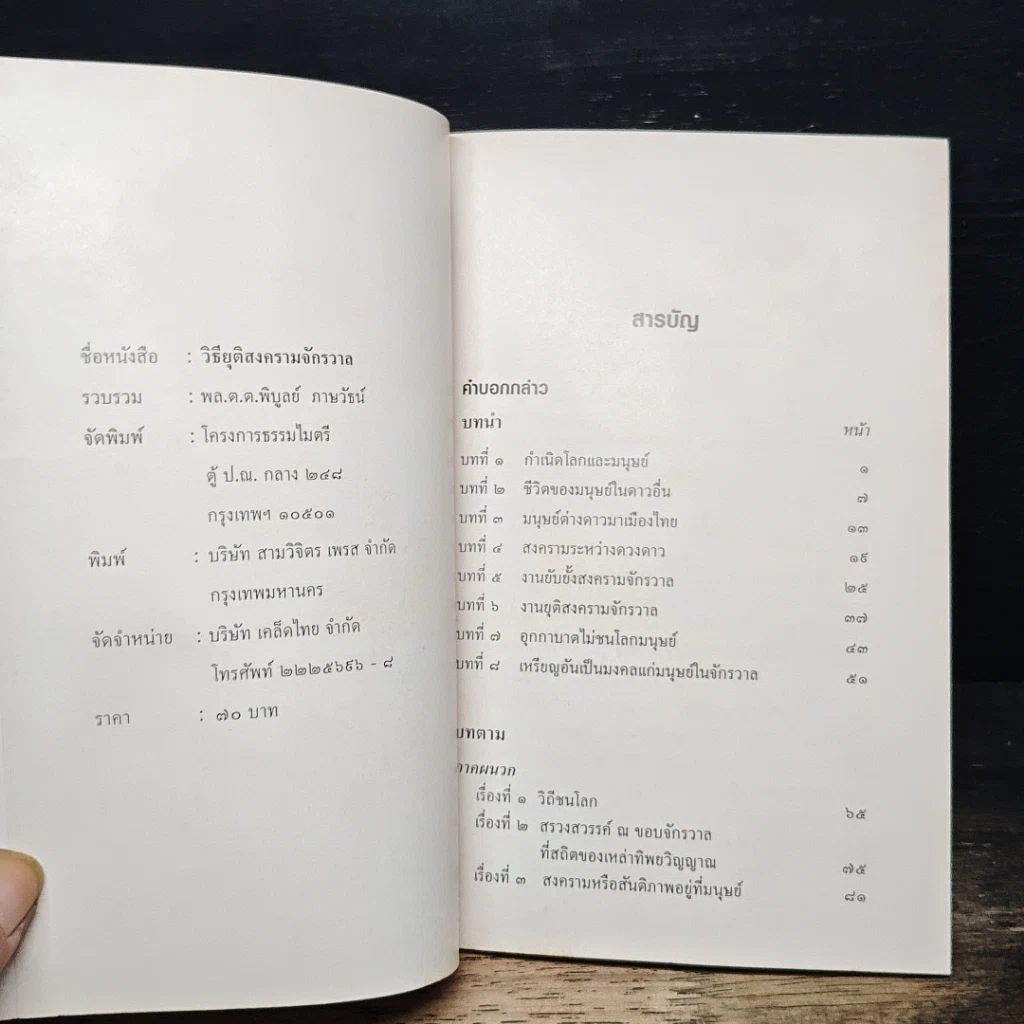 หนังสือ วิธียุติสงครามจักรวาล รูปที่ 6