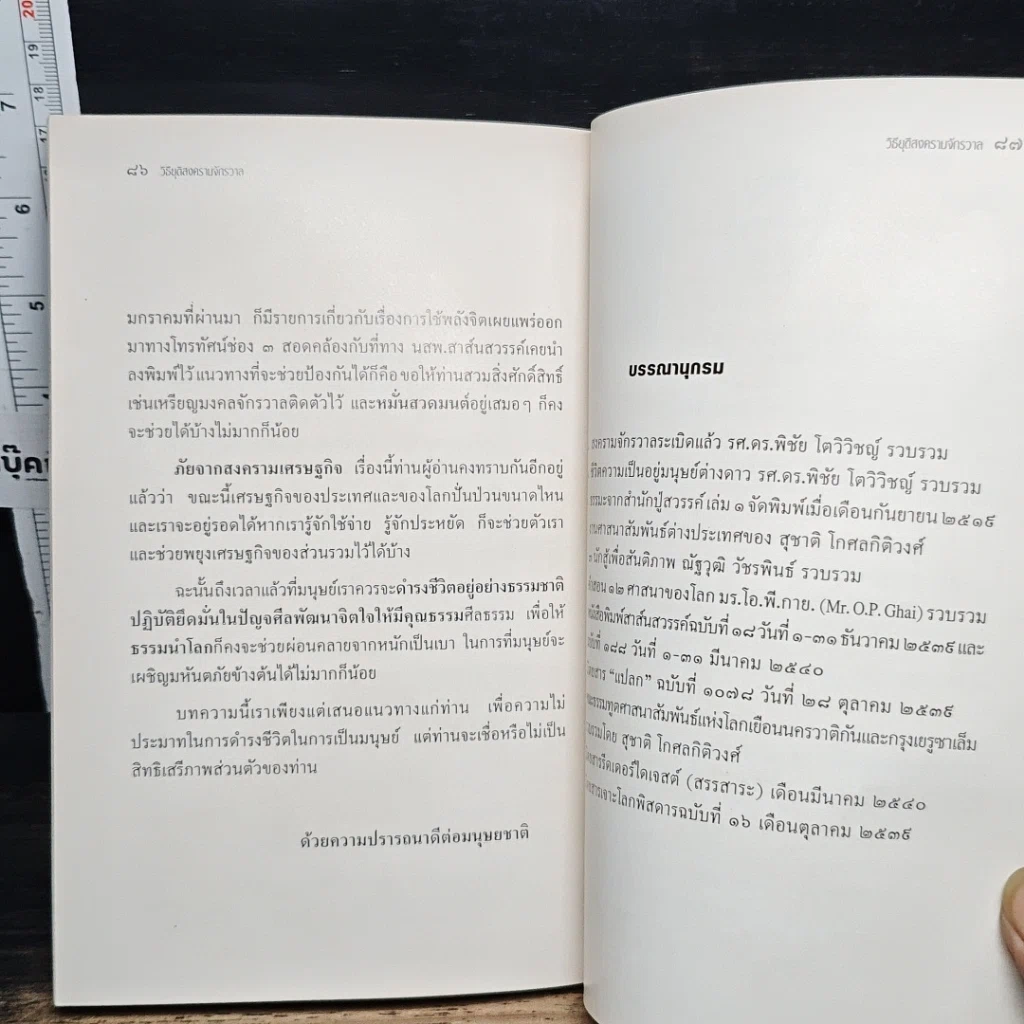 หนังสือ วิธียุติสงครามจักรวาล รูปที่ 8