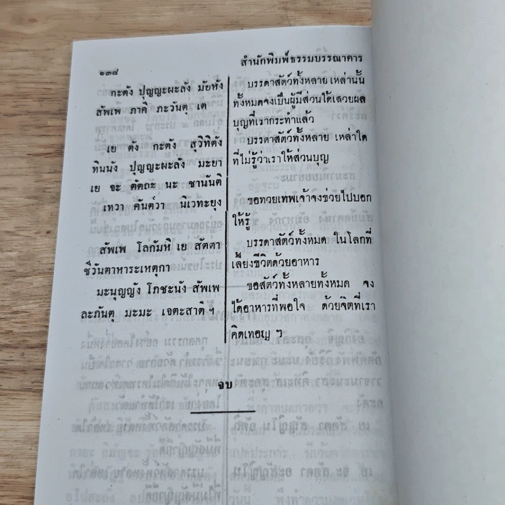 หนังสือ สวดมนต์ สิบสองตำนานแปล รูปที่ 8