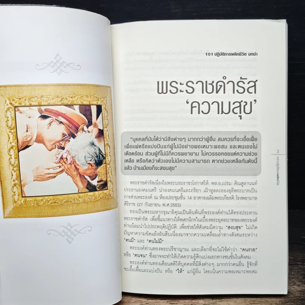 หนังสือ 101 ปฏิบัติการพลิกชีวิต Money Makeover รูปที่ 6