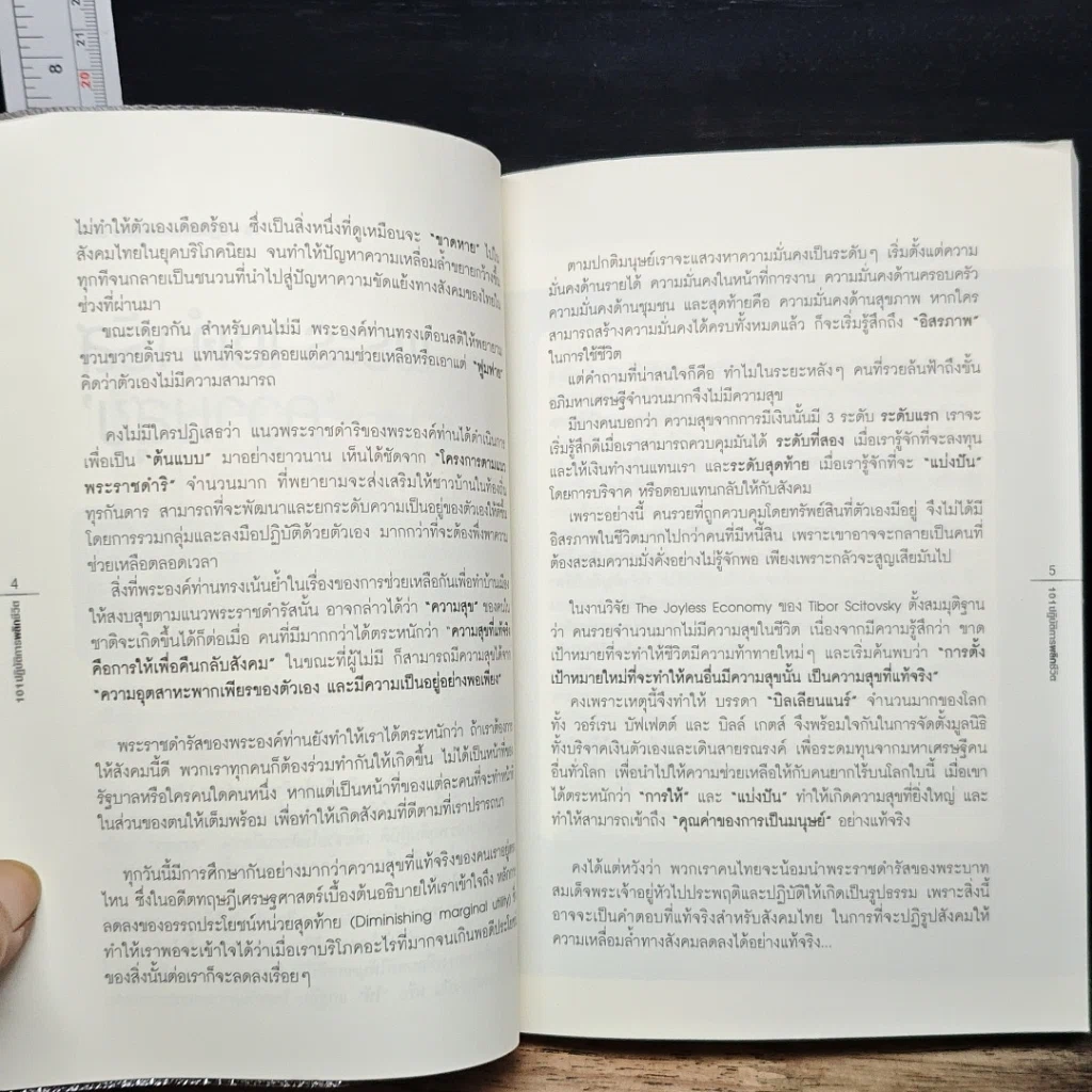 หนังสือ 101 ปฏิบัติการพลิกชีวิต Money Makeover รูปที่ 7