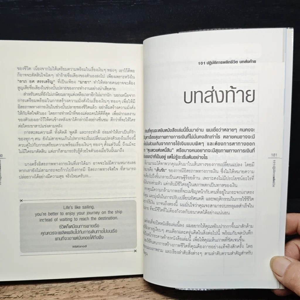 หนังสือ 101 ปฏิบัติการพลิกชีวิต Money Makeover รูปที่ 10