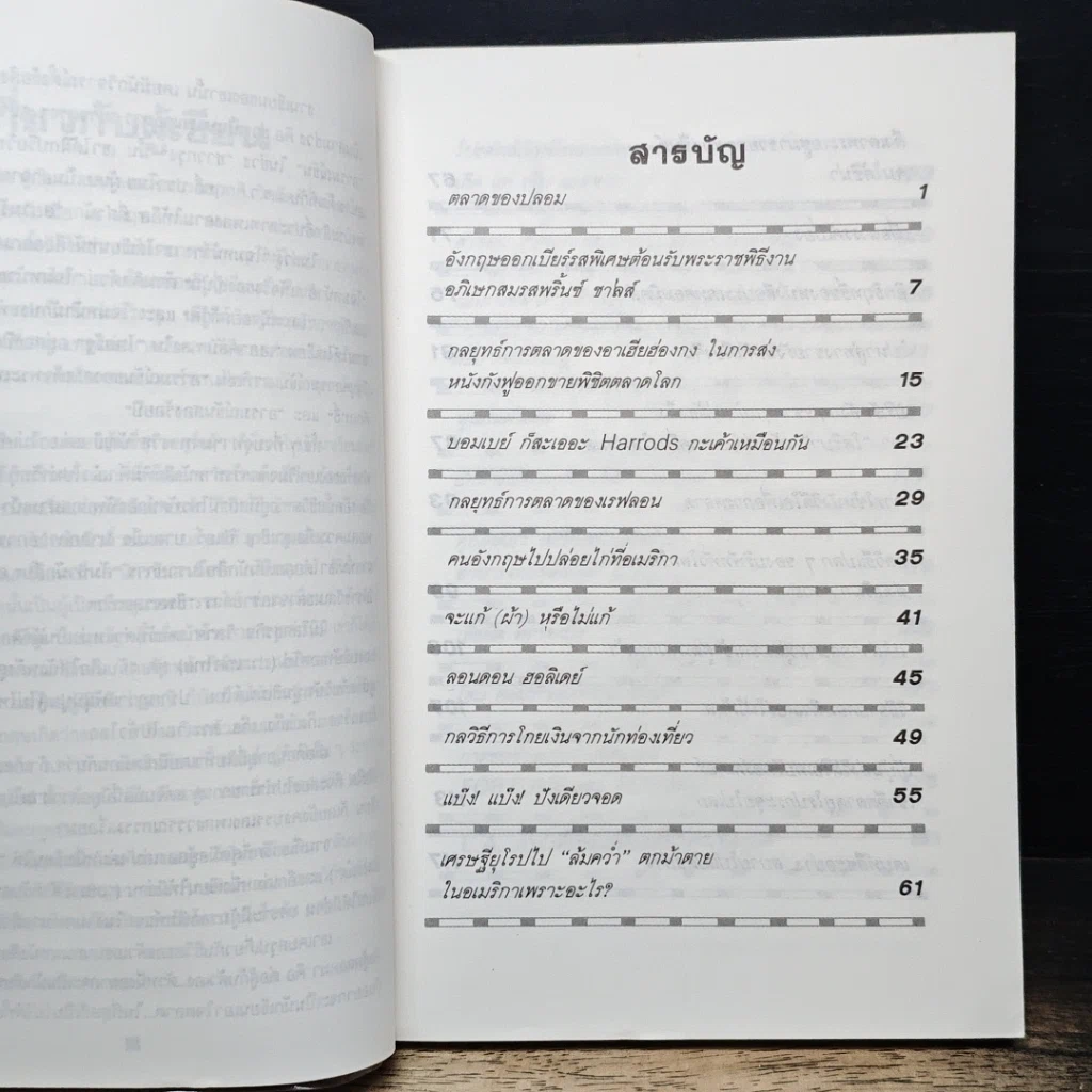 หนังสือ รถราง สายการตลาด รูปที่ 7