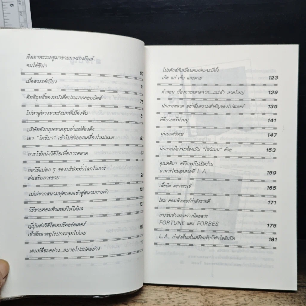 หนังสือ รถราง สายการตลาด รูปที่ 8