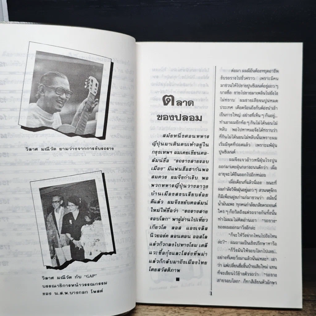 หนังสือ รถราง สายการตลาด รูปที่ 9