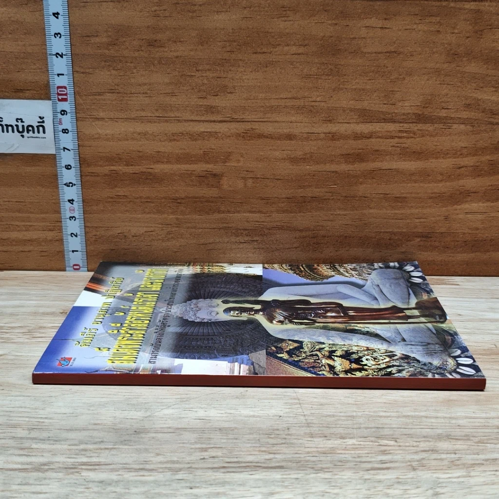 หนังสือ คัมภีร์ อานุภาพ ปาฏิหาริย์ สมเด็จพระสีวลีอรหันตเถรเจ้า และนางกวัก รูปที่ 3