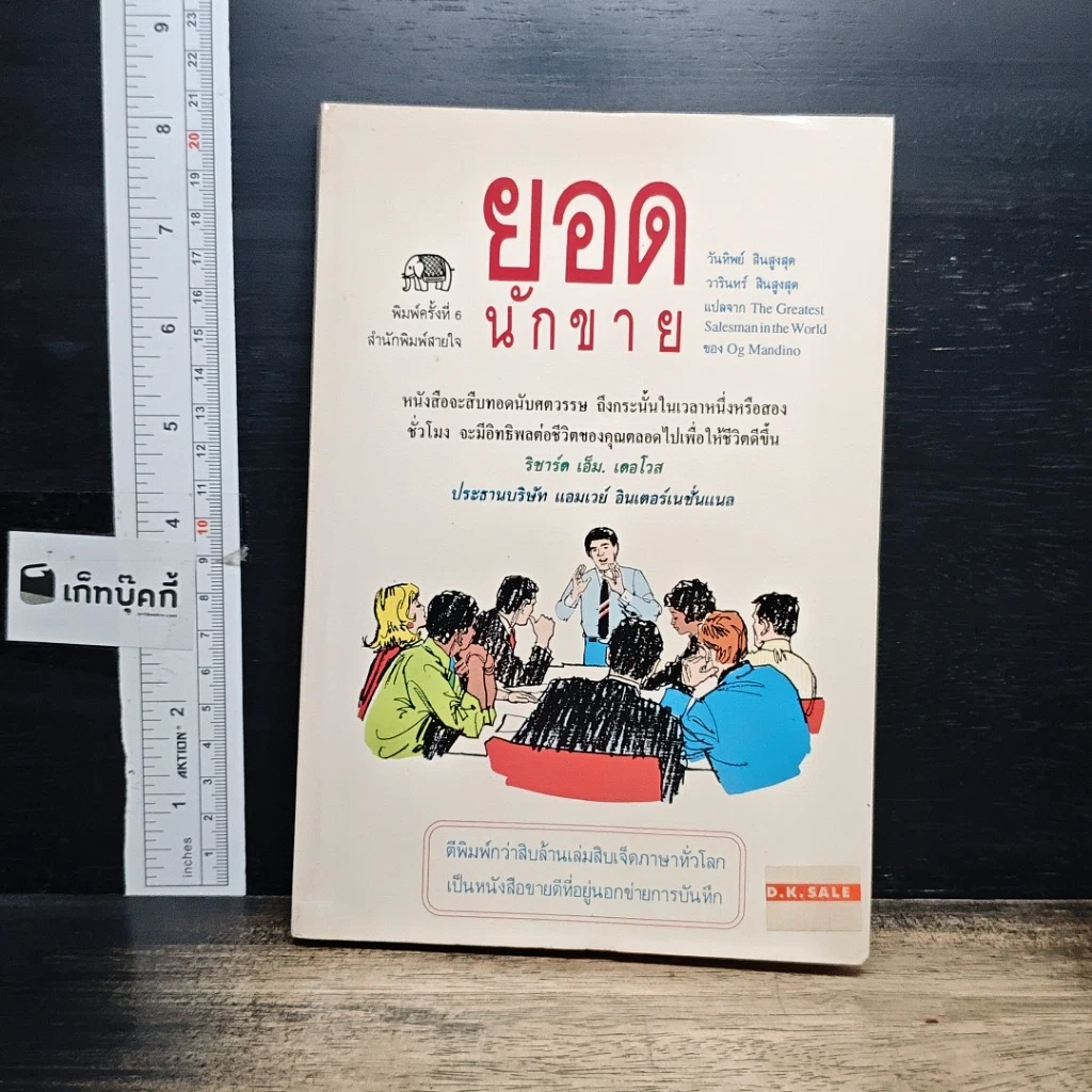 หนังสือ ยอดนักขาย รูปที่ 1