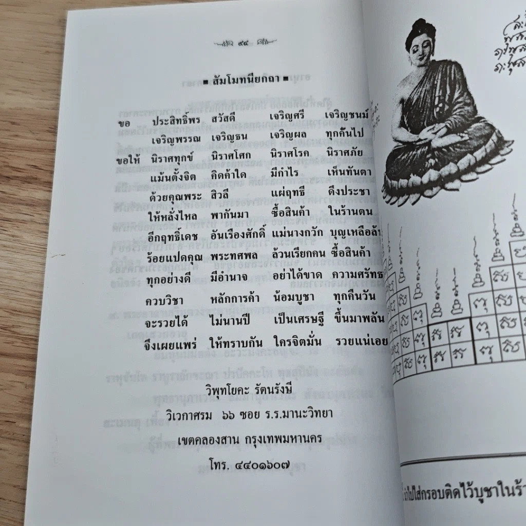 หนังสือ คัมภีร์ อานุภาพ ปาฏิหาริย์ สมเด็จพระสีวลีอรหันตเถรเจ้า และนางกวัก รูปที่ 7