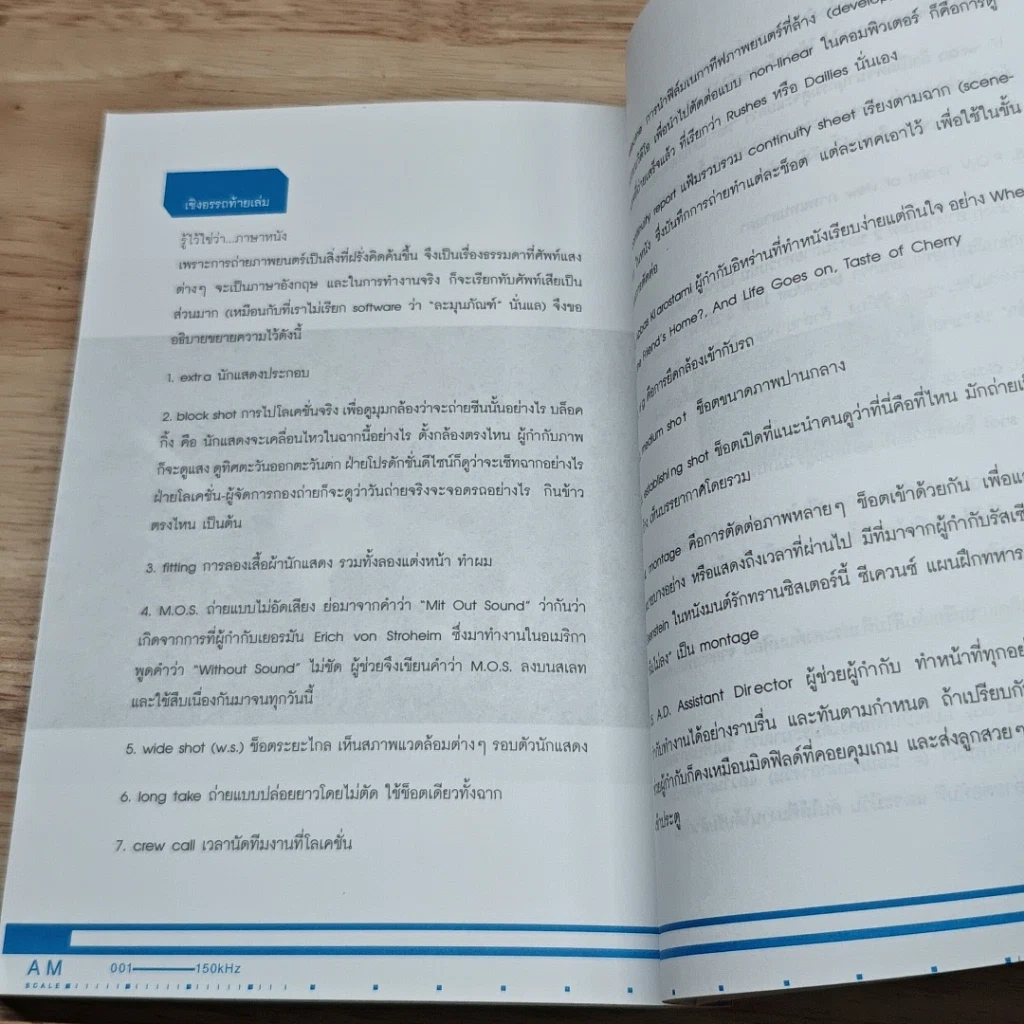 หนังสือ ไดอารี่หลังกล้อง บันทึกหลังเก้าอี้ เป็นเอก รัตนเรือง รูปที่ 7