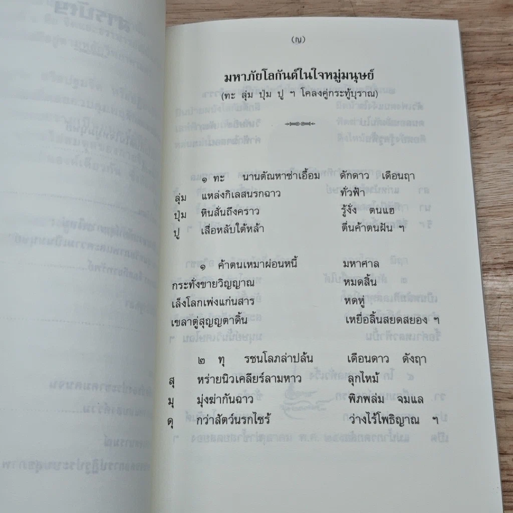 หนังสือ คืนสุนทรียภาพให้สุขภาพ รูปที่ 7