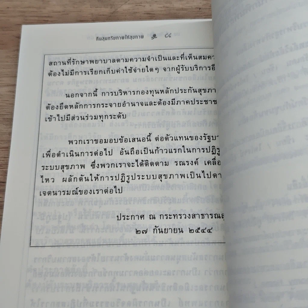 หนังสือ คืนสุนทรียภาพให้สุขภาพ รูปที่ 8