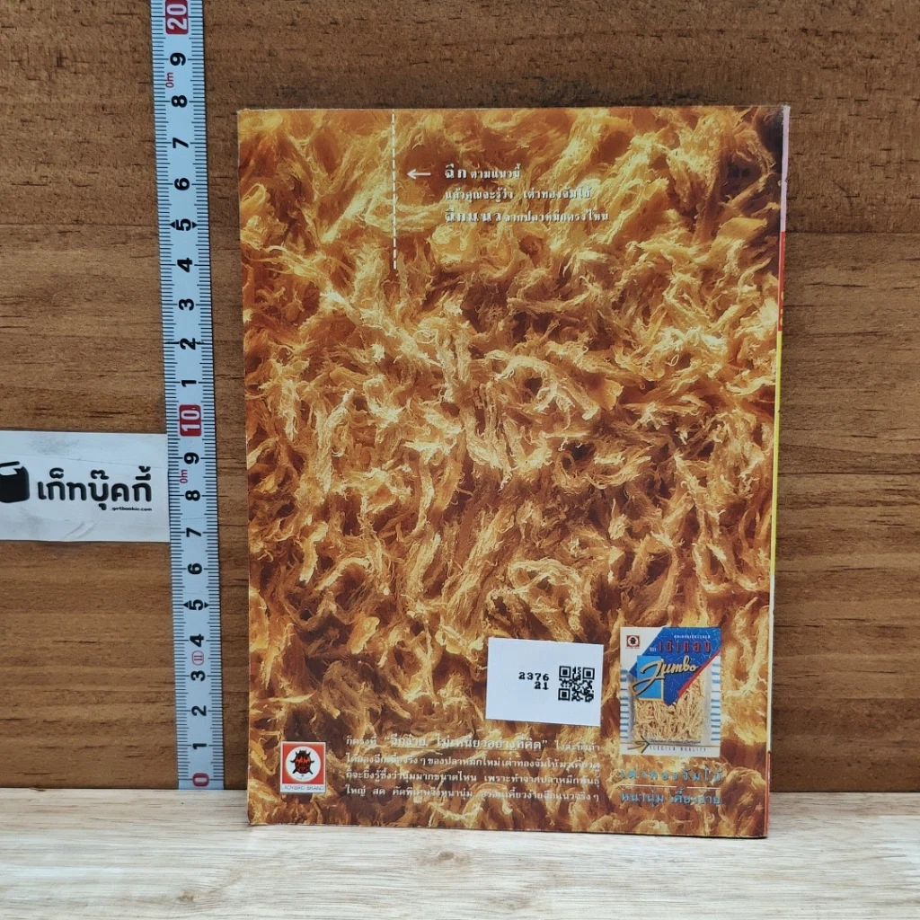 หนังสือ ขายหัวเราะ ปีที่ 15 ฉบับที่ 546 รูปที่ 2