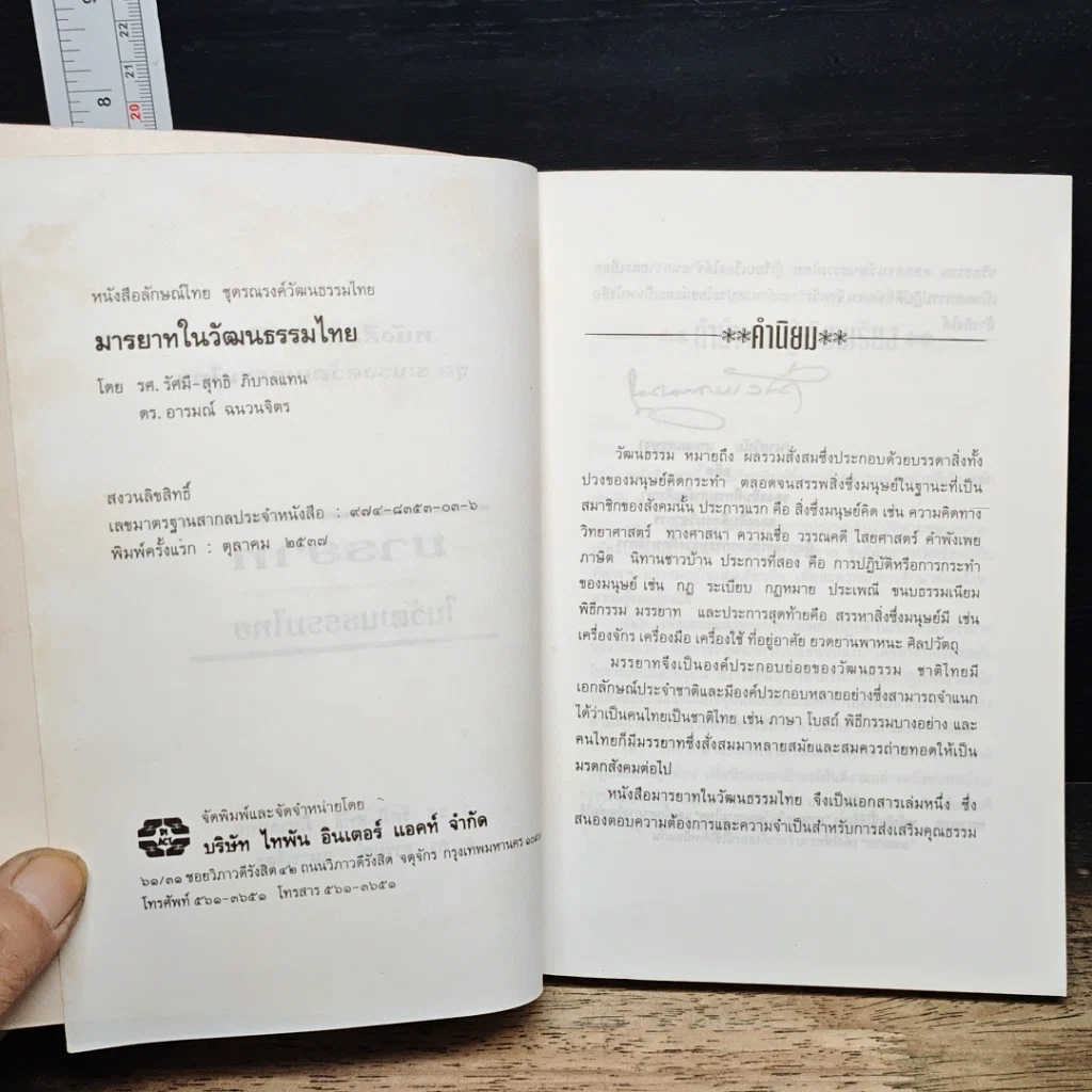 หนังสือ มารยาทในวัฒนธรรมไทย รูปที่ 6