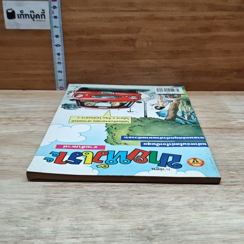 หนังสือ ขายหัวเราะ ปีที่ 15 ฉบับที่ 546 รูปที่ 5