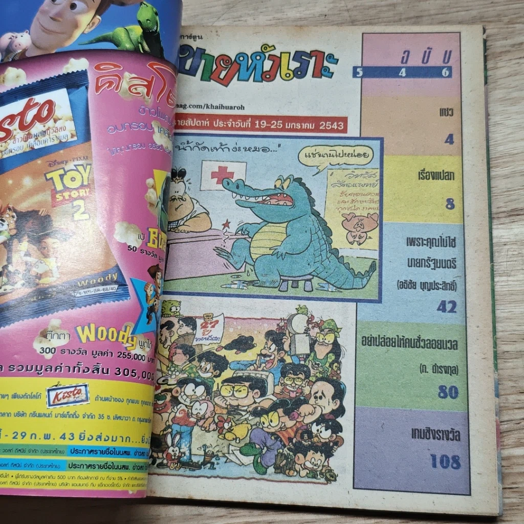 หนังสือ ขายหัวเราะ ปีที่ 15 ฉบับที่ 546 รูปที่ 6