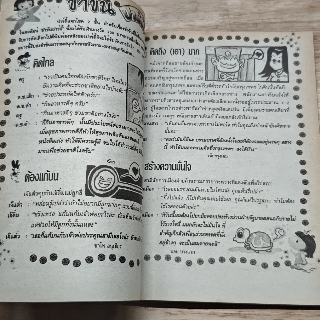 หนังสือ ขายหัวเราะ ปีที่ 15 ฉบับที่ 546 รูปที่ 7