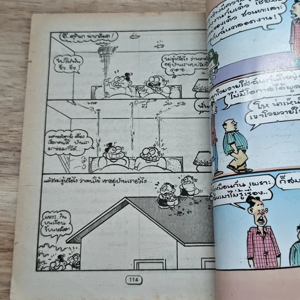 หนังสือ ขายหัวเราะ ปีที่ 15 ฉบับที่ 546 รูปที่ 8