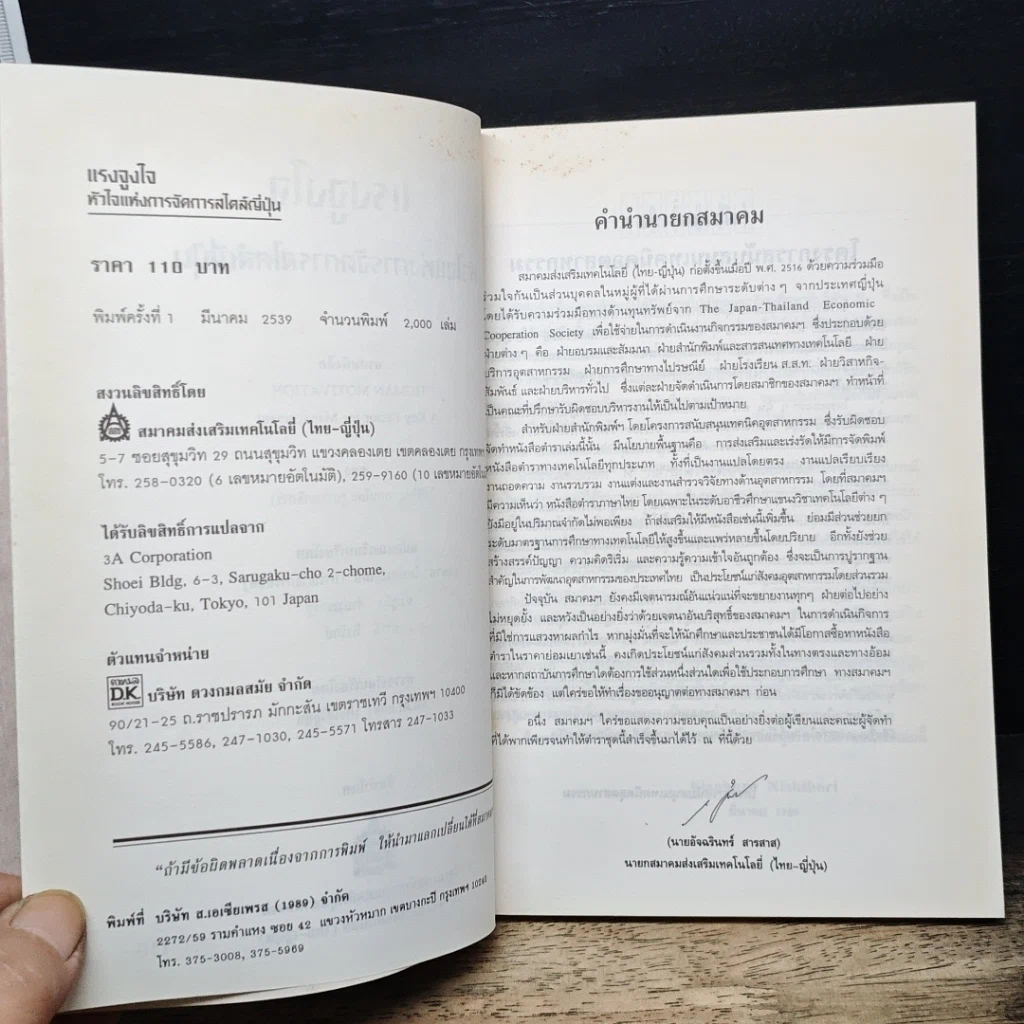 หนังสือ แรงจูงใจ หัวใจแห่งการจัดการสไตล์ญี่ปุ่น รูปที่ 7