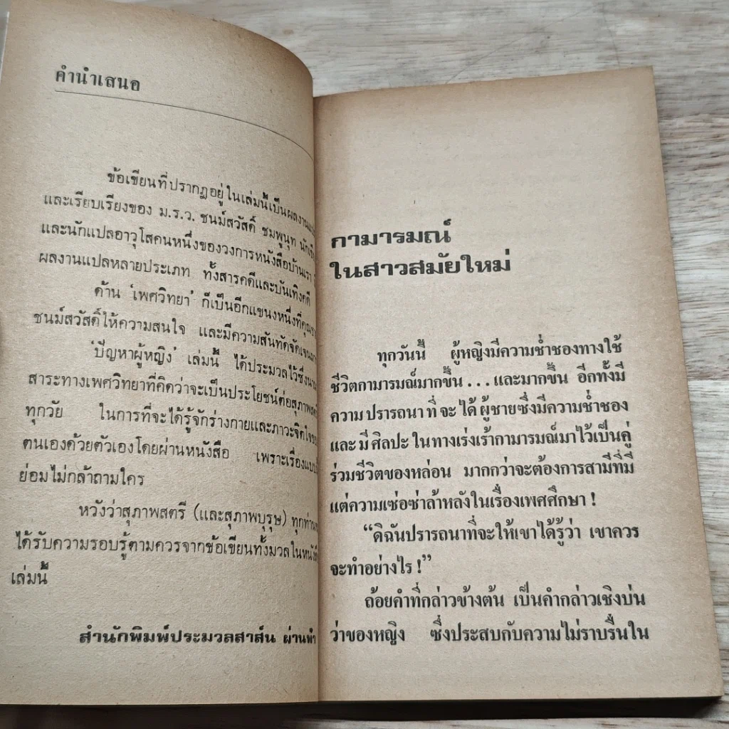 หนังสือ ปัญหาผู้หญิง รูปที่ 7