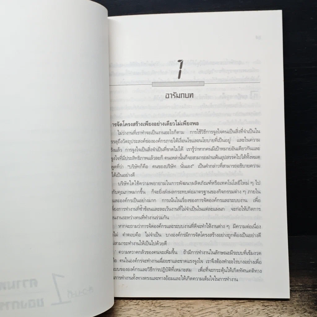 หนังสือ แรงจูงใจ หัวใจแห่งการจัดการสไตล์ญี่ปุ่น รูปที่ 10