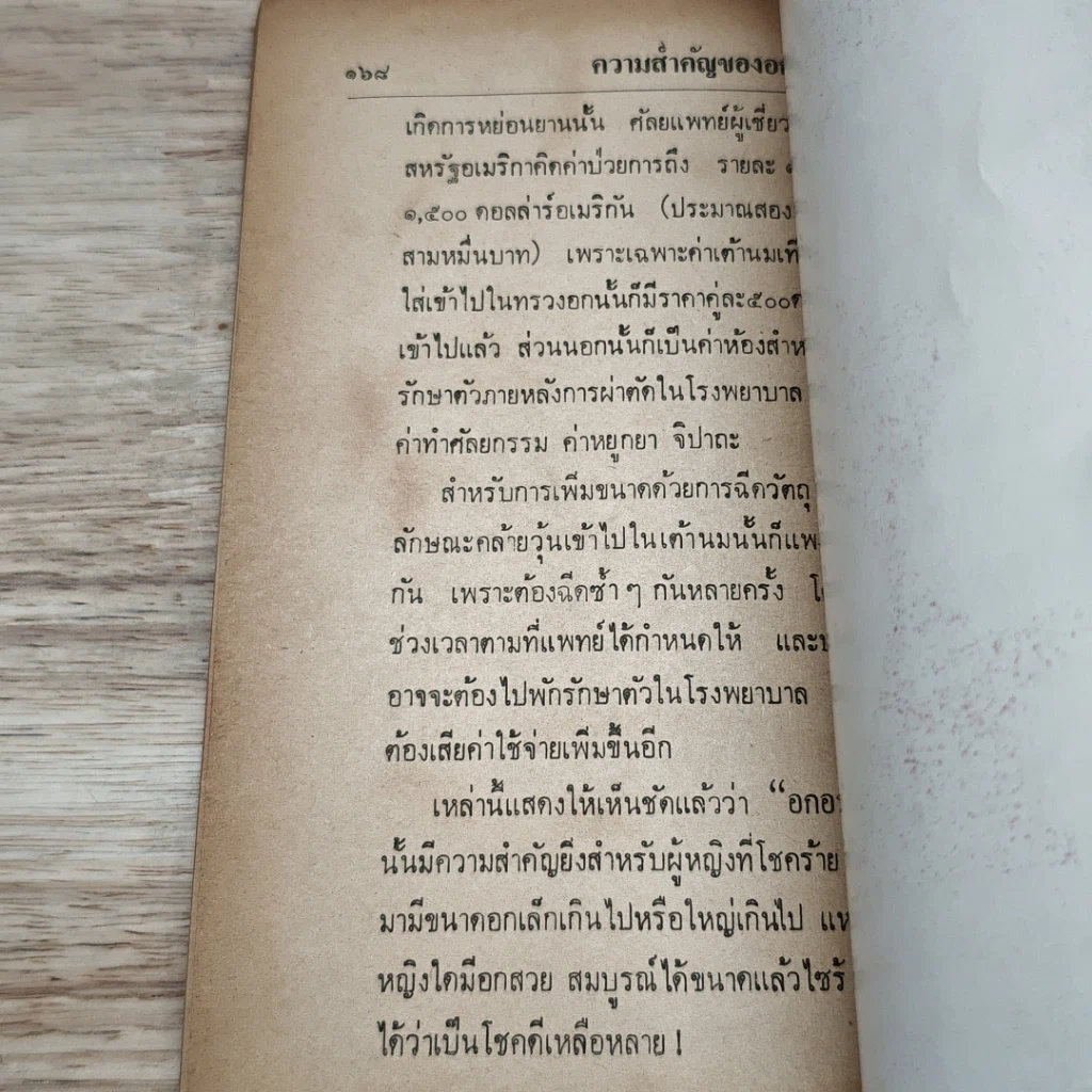 หนังสือ ปัญหาผู้หญิง รูปที่ 8