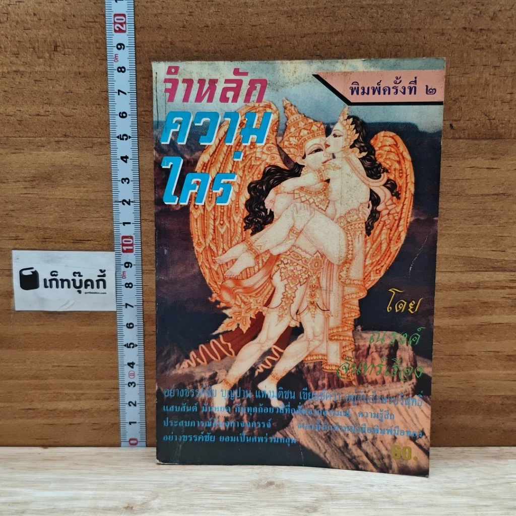 หนังสือ จำหลักความใคร่ รูปที่ 1